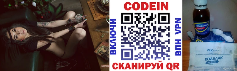 Codein напиток Lean (лин)  Минусинск 